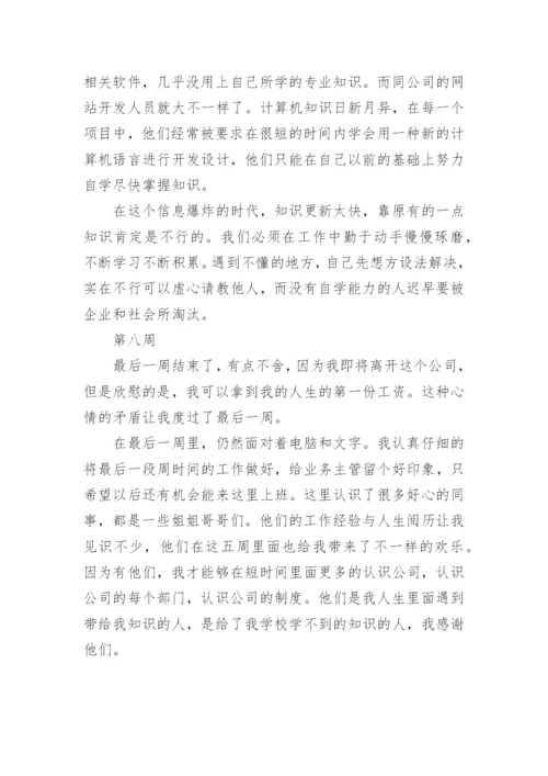 办公室文员实习工作周记.docx