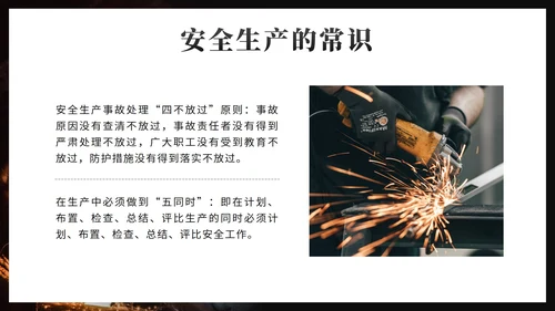 黑色简约实景人人讲安全个个会应急带内容PPT模板