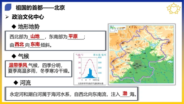 八年级期末复习地图突破【八下全册】（课件53张）-八年级地理下册期中考点大串讲（人教版）
