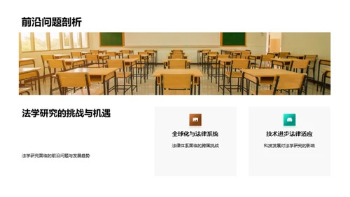 法学征途