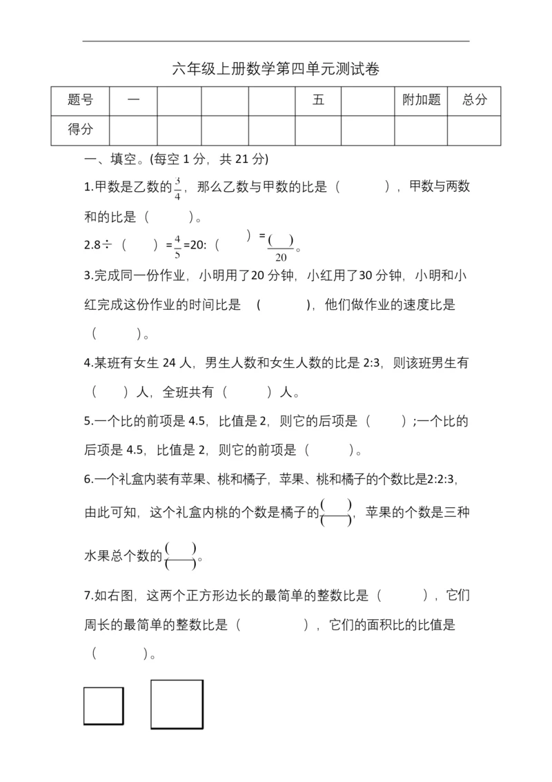 六年级上册数学试题-第四单元测试卷-(含答案)--人教版.docx