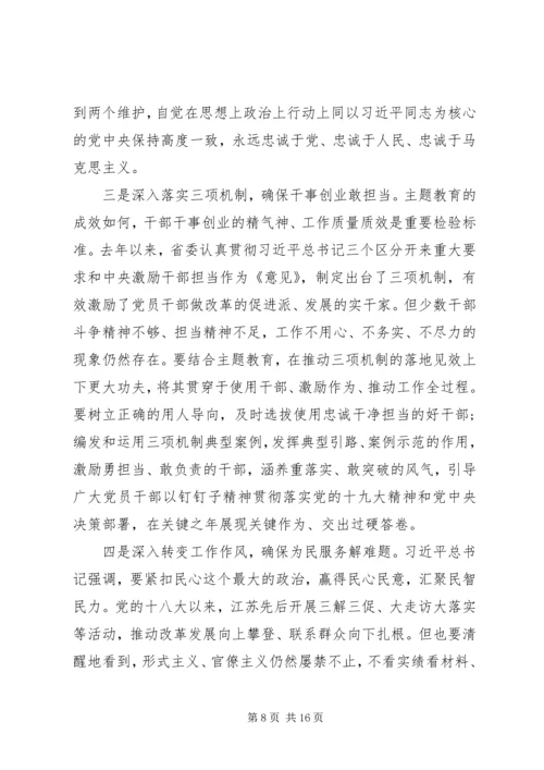 在全省“不忘初心、牢记使命”主题教育动员大会上的讲话 (2).docx