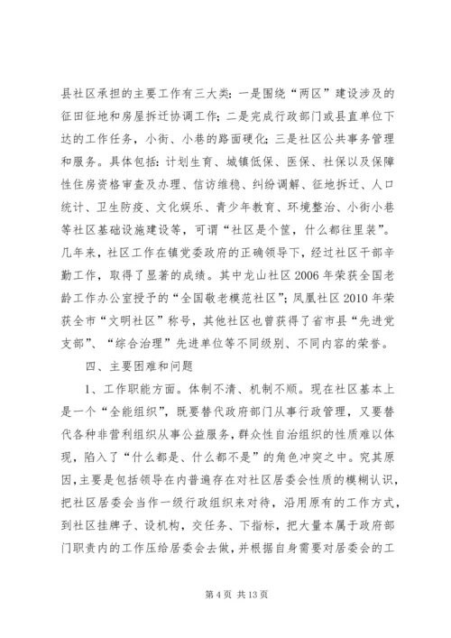 基层政权建设调研报告 (2).docx