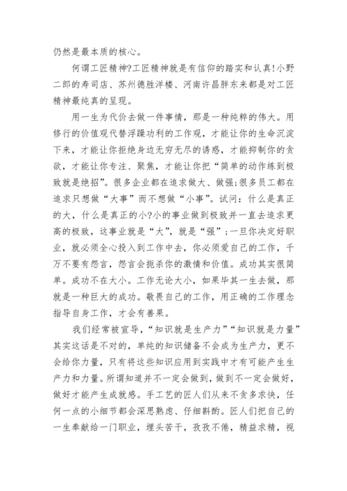 2022高三工匠精神议论文范文十篇.docx