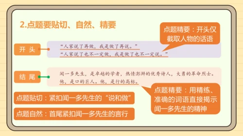 第一单元习作：写出人物的精神（课件）2024-2025学年度统编版语文七年级下册