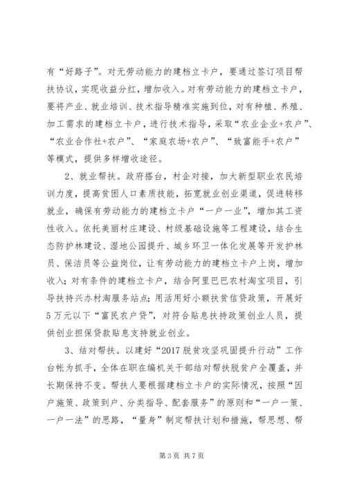 脱贫攻坚巩固提升方案定稿.docx