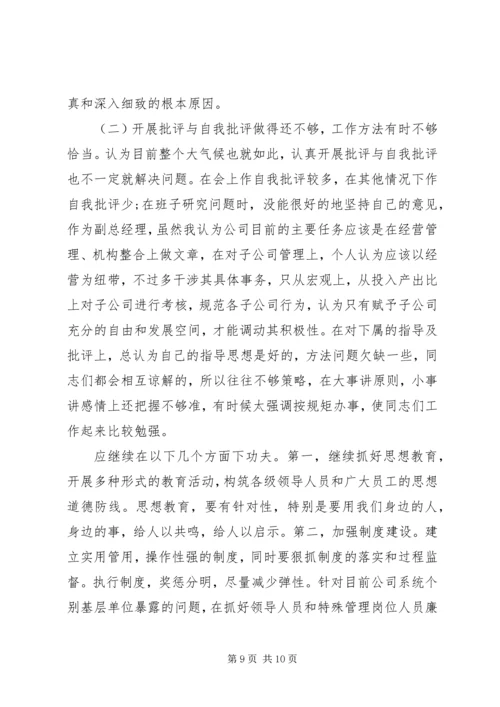 反腐倡廉剖析材料(4).docx