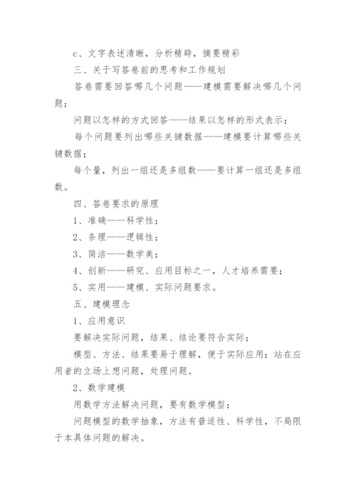数学建模论文摘要.docx