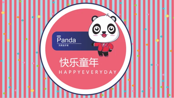 彩色可爱熊猫教师教学通用PPT课件模板