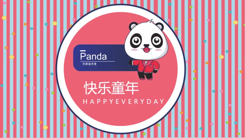 彩色可爱熊猫教师教学通用PPT课件模板