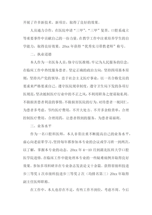 医师定期考核个人述职报告通用15篇.docx