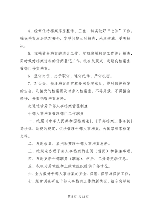 人事档案管理制度精编.docx
