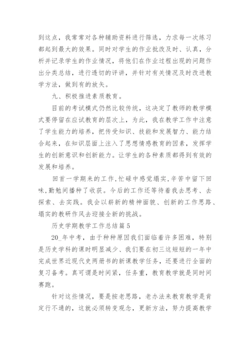 历史学期教学工作总结5篇.docx