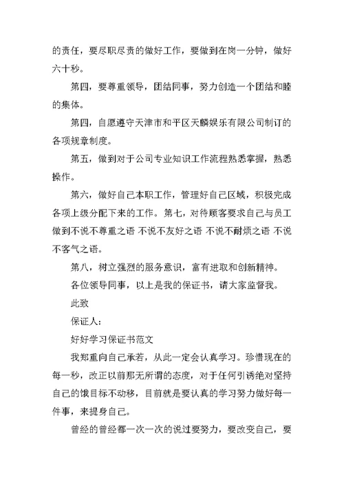写给领导的保证书范文