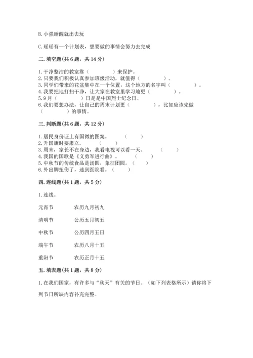 部编版小学二年级上册道德与法治期中测试卷及参考答案一套.docx