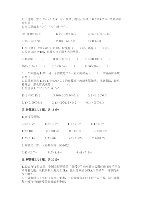 人教版五年级上册数学期中测试卷附参考答案ab卷.docx