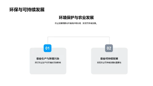 农业科技的演进与前瞻