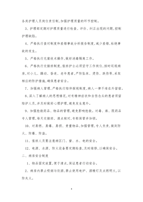 护理安全制度15篇.docx