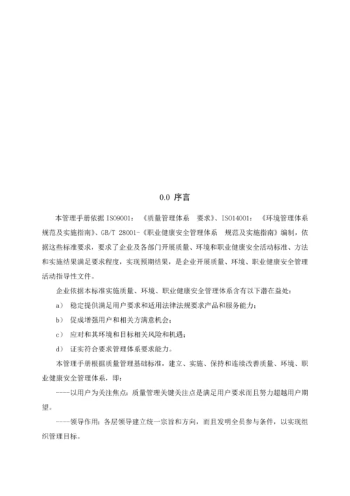 三合一标准体系管理基础手册.docx