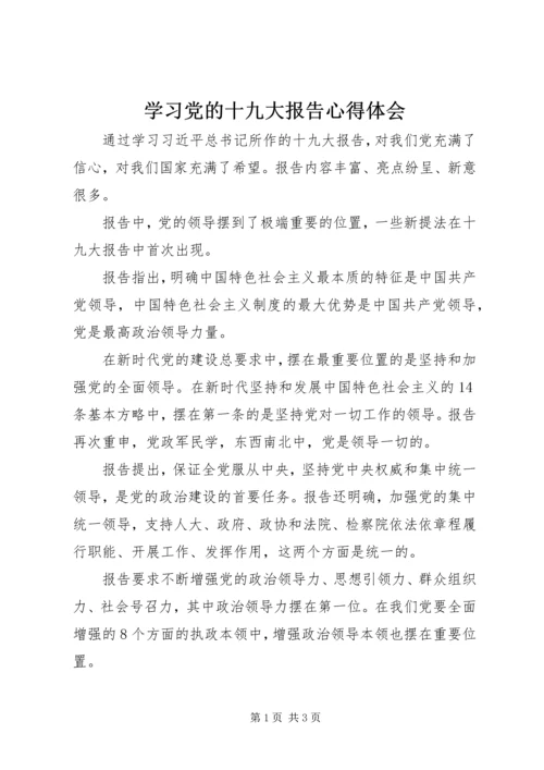 学习党的十九大报告心得体会_1 (3).docx