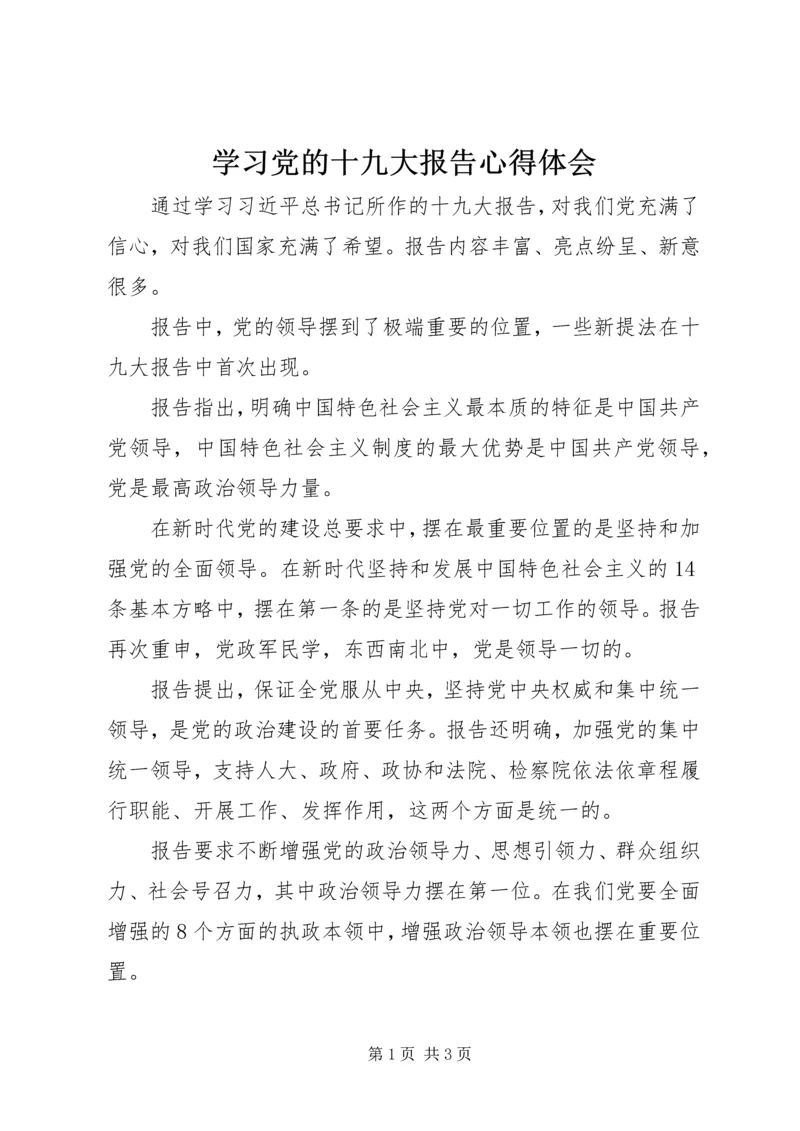 学习党的十九大报告心得体会_1 (3).docx