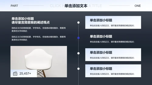 黑白极简风格通用PPT演示模板
