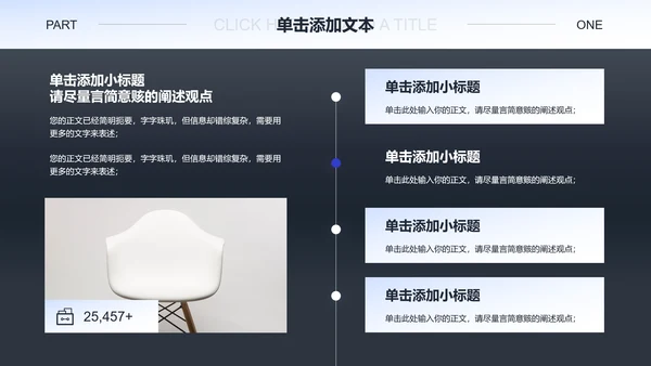 黑白极简风格通用PPT演示模板