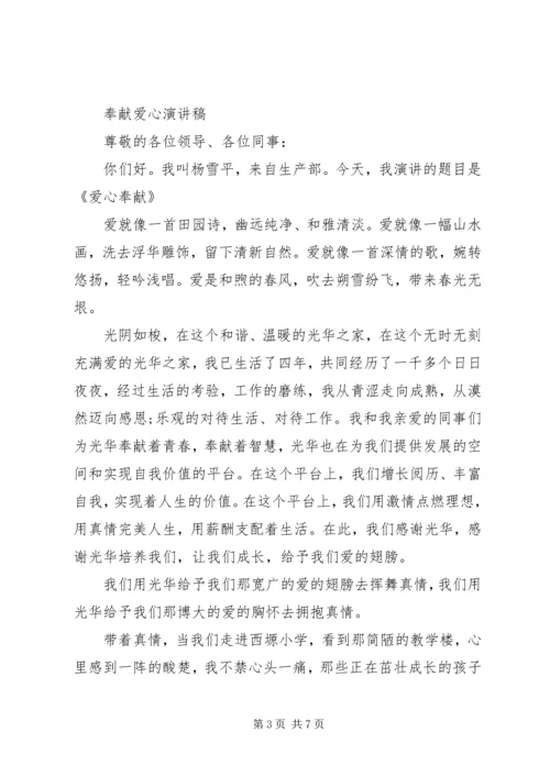 关于爱心的演讲稿优选范文.docx