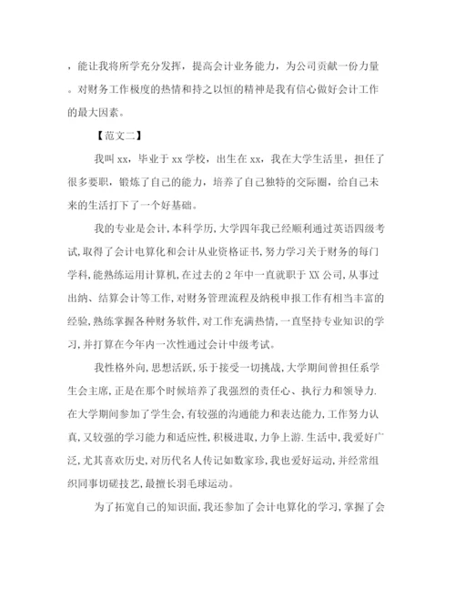精编之会计面试自我介绍范本参阅.docx