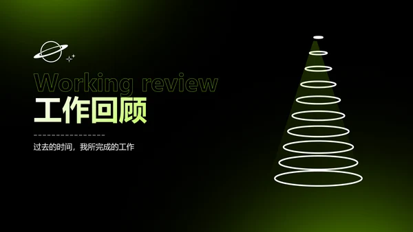 酸性风绿色工作汇报PPT套装