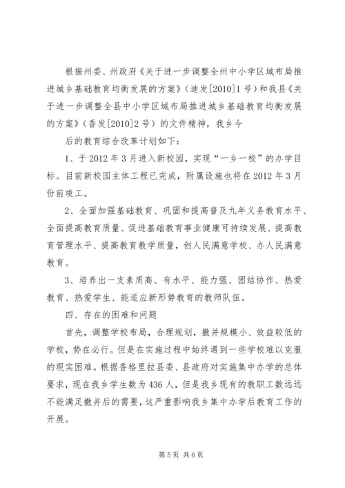 洛吉乡党建工作情况汇报材料 (2).docx