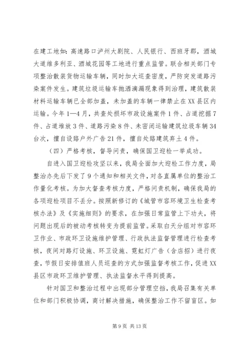 城乡环境卫生综合整治督查情况汇报 (3).docx