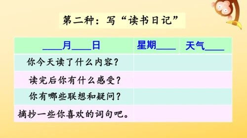 统编版语文三年级上册 第三单元 语文园地三   课件