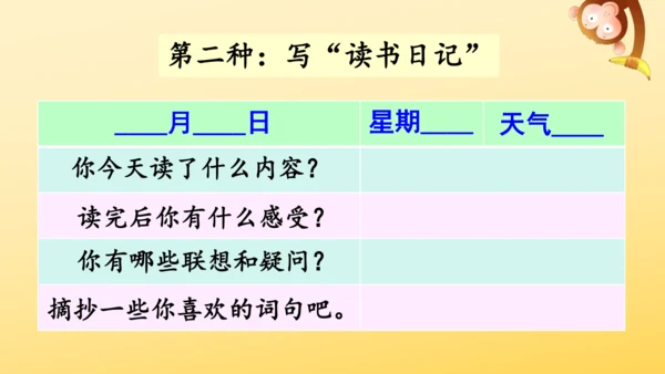 统编版语文三年级上册 第三单元 语文园地三   课件