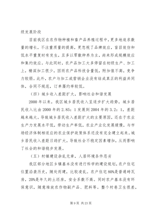 全面建设社会主义新农村 (2).docx