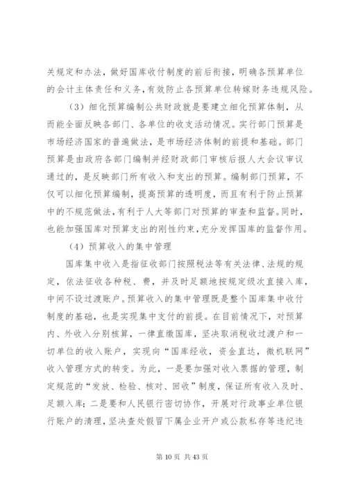 完善国库集中收付制度的探讨精编.docx