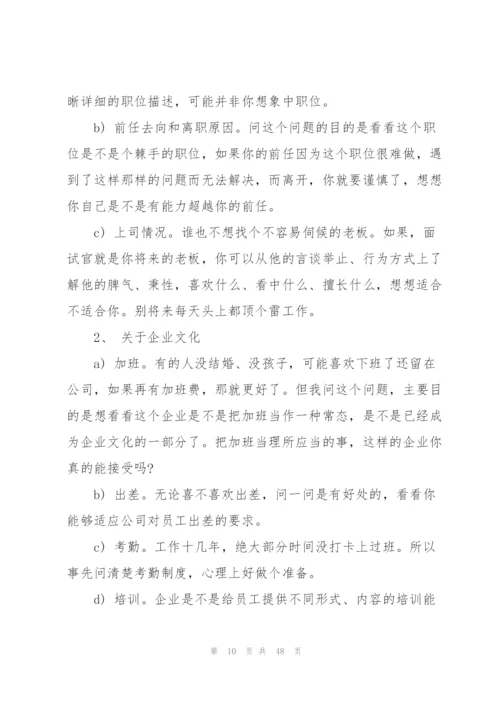 求职者面试技巧.docx