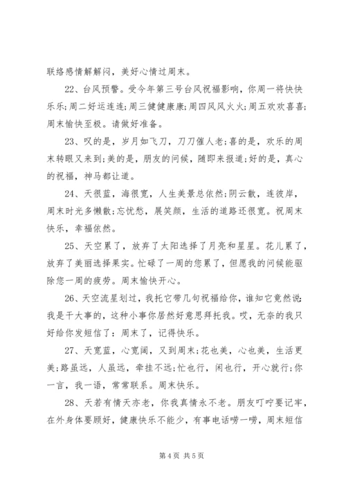 周末阳光明媚的祝福短信.docx