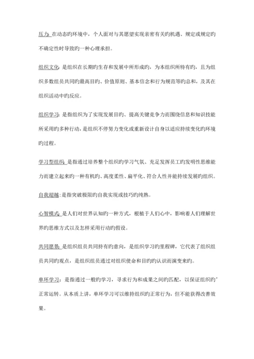 2023年自考组织行为学复习资料考试重点.docx