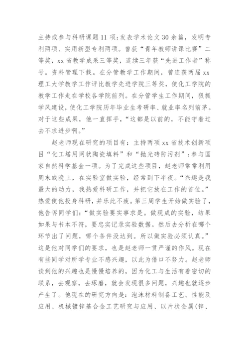 优秀教育工作者个人事迹材料.docx