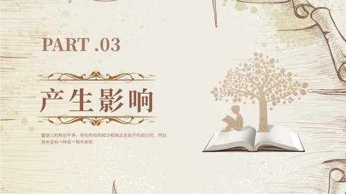 浅棕色欧美复古风爱弥儿读书分享会课件ppt模版