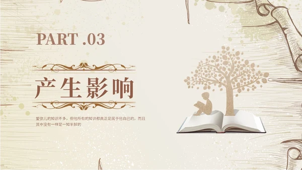 浅棕色欧美复古风爱弥儿读书分享会课件ppt模版