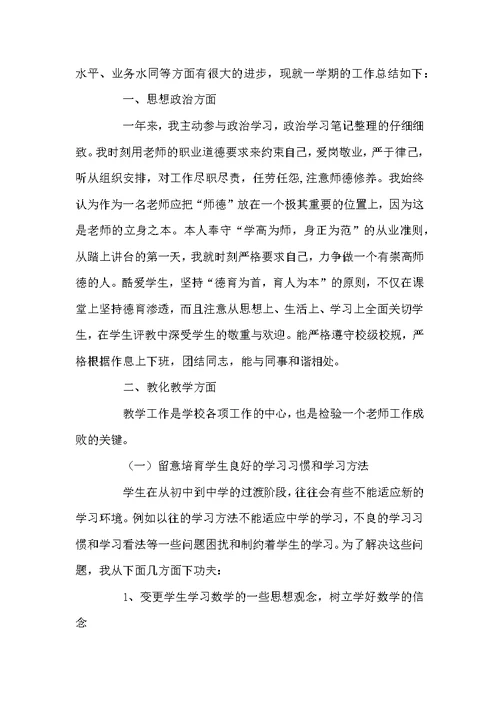 关于数学老师工作总结汇编5篇
