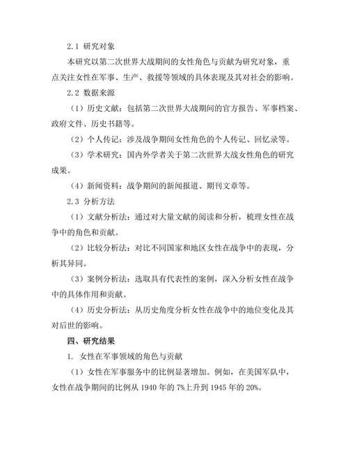 第二次世界大战中的女性角色与贡献