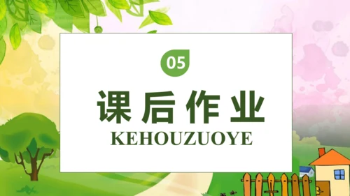 【核心素养】部编版语文二年级下册-17. 要是你在野外迷了路 第2课时（课件）