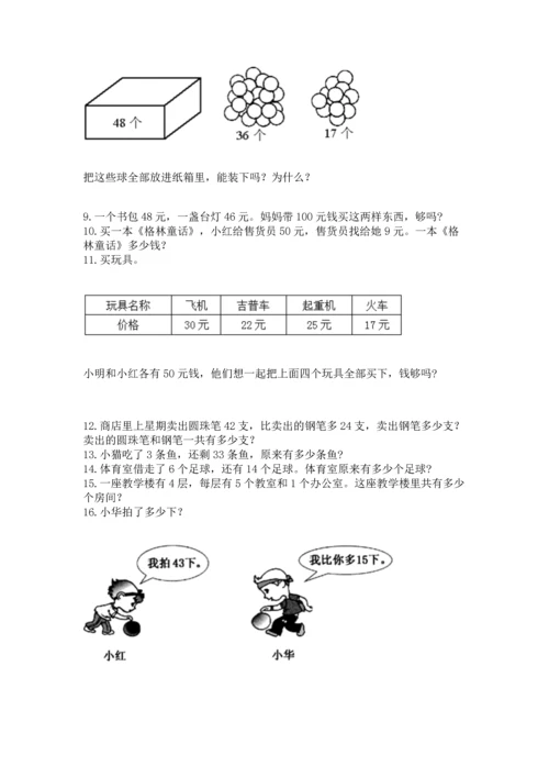 二年级上册数学应用题100道附答案（a卷）.docx