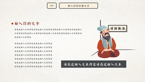 古风因材施教读书分享会PPT模板