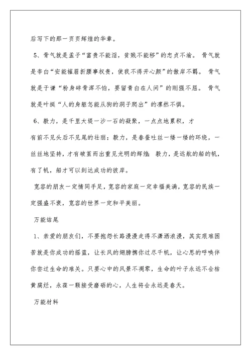 2022初中作文素材