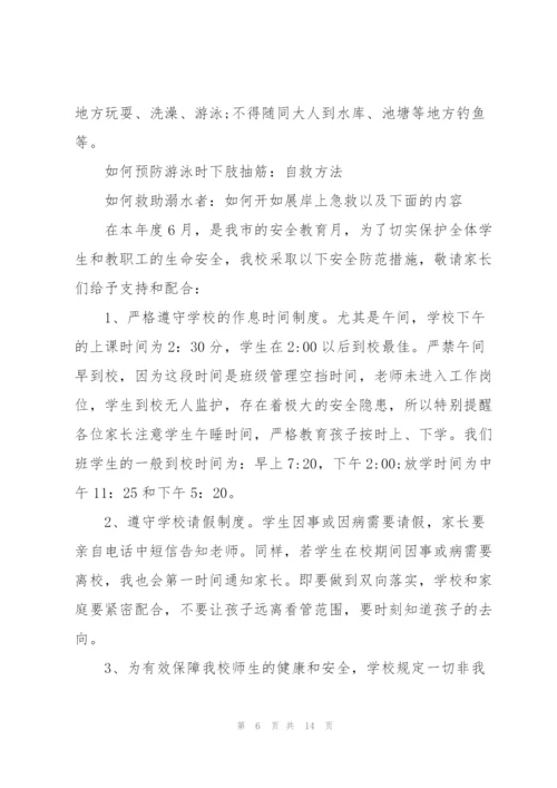 学校防溺水领导简短讲话稿五篇.docx