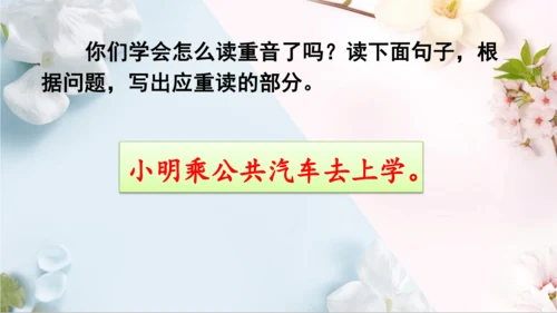 统编版语文二年级下册第一单元复习（课件）